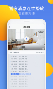 360智能摄像机手机版下载 v6.3.0.0 screenshot 4