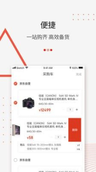 京东万商平台手机版下载 v5.2.8 screenshot 1