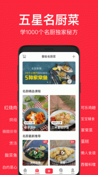 香哈菜谱手机安卓版下载 v9.9.7 screenshot 3