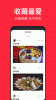香哈菜谱手机安卓版下载 v9.9.7 screenshot 5
