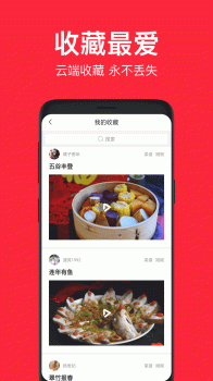 香哈菜谱手机安卓版下载 v9.9.7 screenshot 5