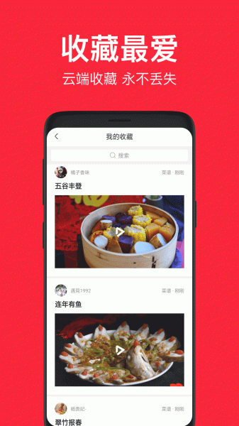 香哈菜谱手机安卓版下载