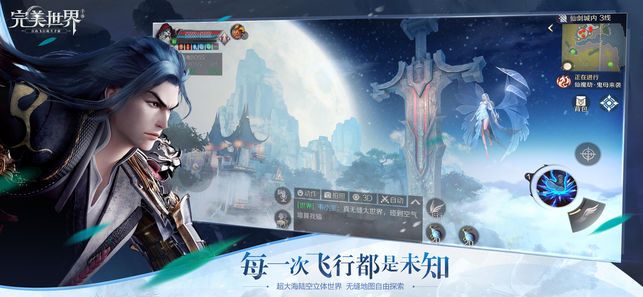 完美世界腾讯正版手游官方下载 v1.666.0 screenshot 4