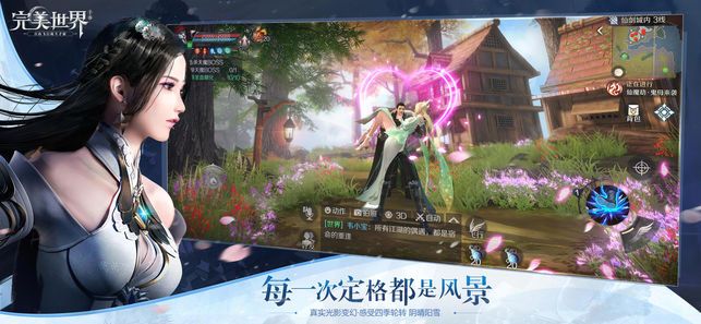 完美世界腾讯正版手游官方下载 v1.666.0 screenshot 2