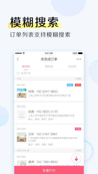 微掌柜手机版下载