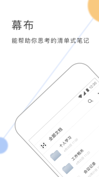 幕布笔记手机安卓版下载 v2.28.6 screenshot 1