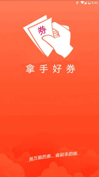 拿手好券下载手机版