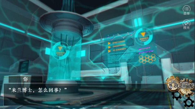 快穿之我是反派橙光游戏正式版 v1.0 screenshot 3