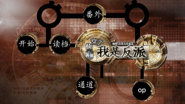 快穿之我是反派橙光游戏正式版