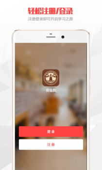 前金院手机版下载 V1.1.7 screenshot 4