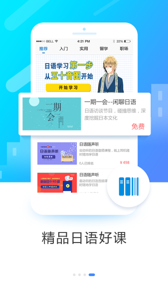 日语入门学堂手机版下载
