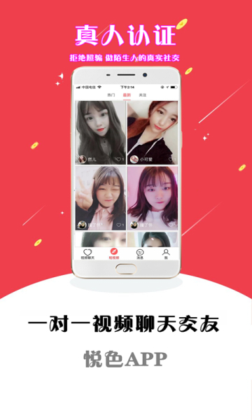 悦色视频交友手机版下载