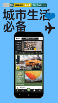 mars生活服务软件手机版下载 v3.0.3 screenshot 1