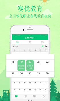 赛优课堂官方下载手机版 v6.5.0 screenshot 1