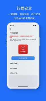 一喂顺风车官方最新版下载 v8.8.0 screenshot 4