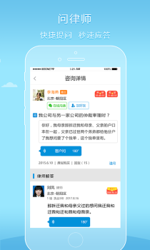 好律师手机版下载 V2.3.2 screenshot 1