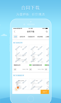 好律师手机版下载 V2.3.2 screenshot 2