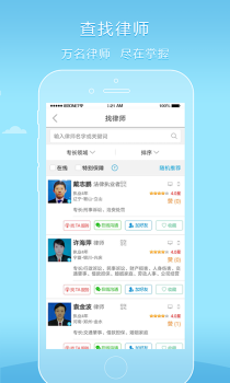 好律师手机版下载 V2.3.2 screenshot 3