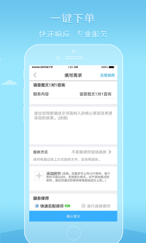 好律师手机版下载 V2.3.2 screenshot 4