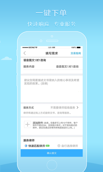 好律师手机版下载