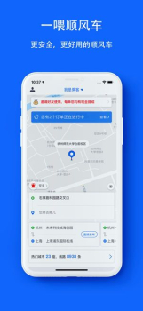 一喂顺风车官方最新版下载 v8.8.0 screenshot 1