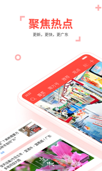 南方Plus客户端手机版下载 v10.2.0 screenshot 1