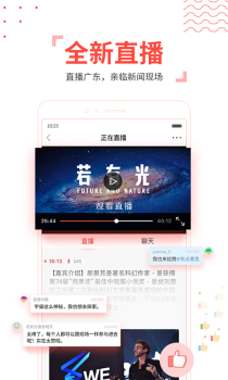 南方Plus客户端手机版下载 v10.2.0 screenshot 4