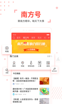 南方Plus客户端手机版下载 v10.2.0 screenshot 3