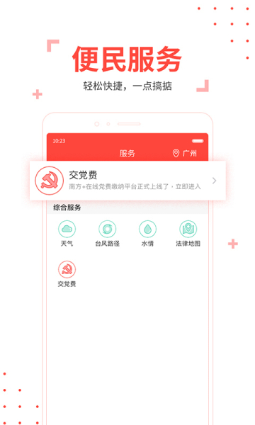 南方Plus客户端手机版下载
