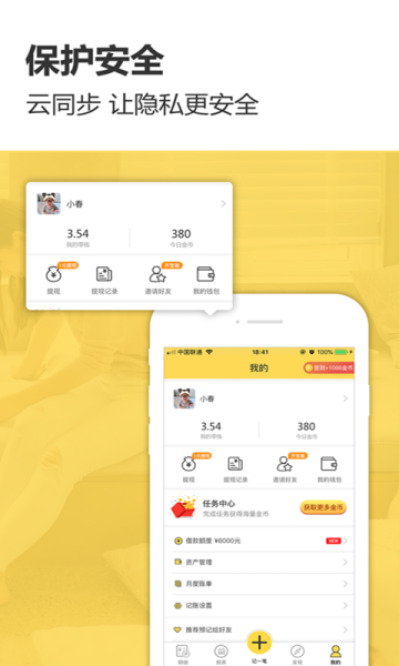 预记账本手机版下载
