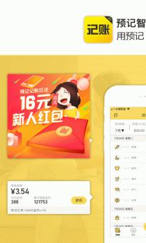预记账本手机版下载 v4.4.7 screenshot 1