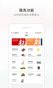 杭加新闻客户端下载 v7.0.5 screenshot 3