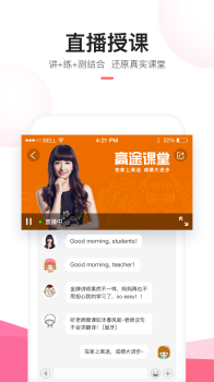高途课堂手机版下载 v4.35.5 screenshot 4