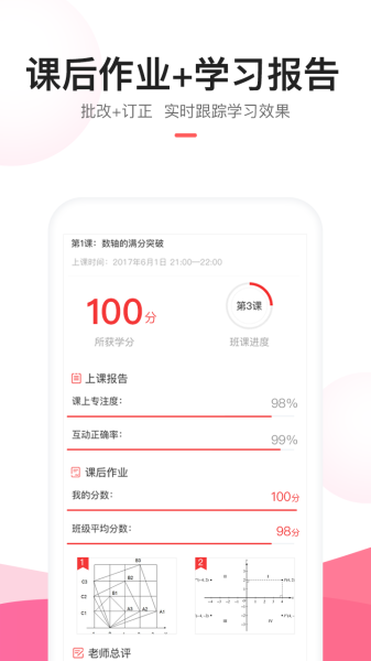 高途课堂手机版下载