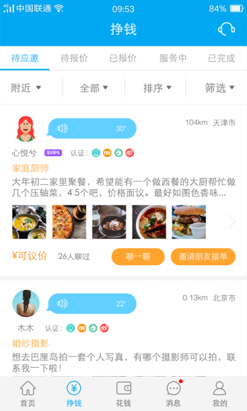 任务兔手机安卓版下载