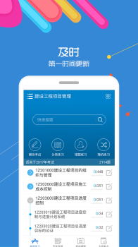 2019一级建造师官方版手机下载 V7.5 screenshot 1