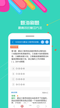 2019一级建造师官方版手机下载 V7.5 screenshot 2