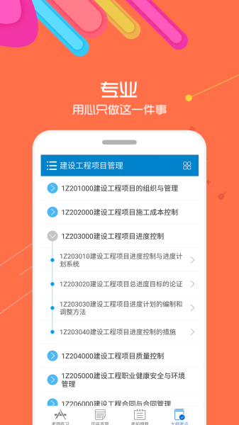 2019一级建造师官方版手机下载