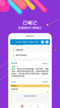 2019一级建造师官方版手机下载 V7.5 screenshot 4