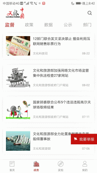 文旅中国官方手机版下载 V1.3.6 screenshot 5