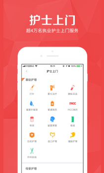 护士到家官方手机安卓版下载 V2.22 screenshot 2