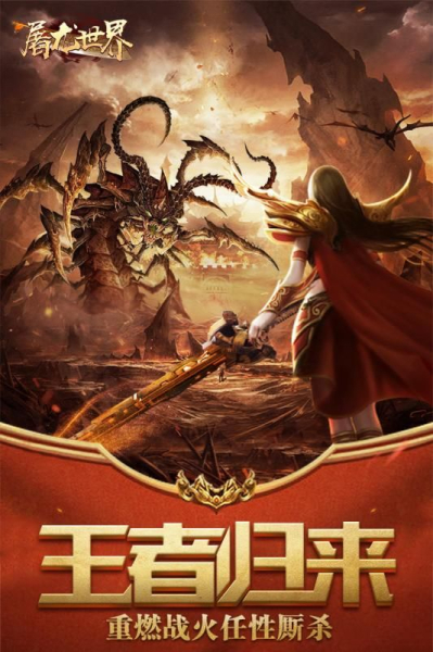 屠龙世界之决战沙城手游官方版下载