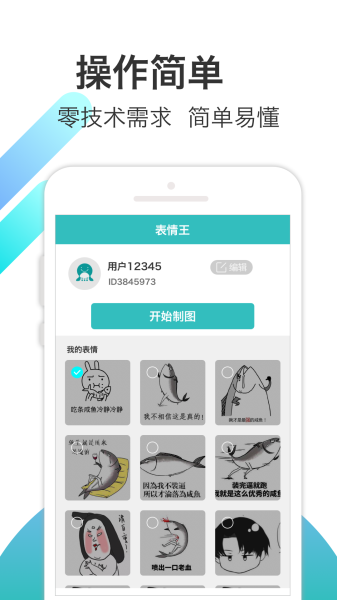 表情王手机版下载