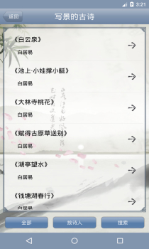 古诗词分类赏析官方手机安卓版下载 V1.69 screenshot 3