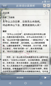 古诗词分类赏析官方手机安卓版下载 V1.69 screenshot 4