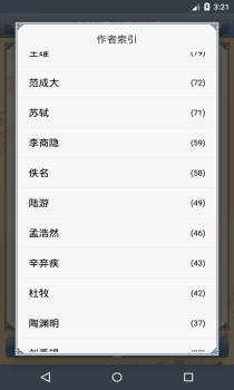 古诗词分类赏析官方手机安卓版下载 V1.69 screenshot 5