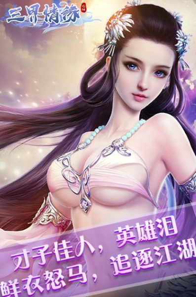 三界情缘GM版游戏手机玩