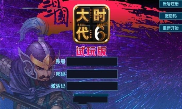 三国大时代6试玩版安卓版下载 v1.0 screenshot 1