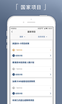 新通移民官方版手机版下载 V3.0 screenshot 3