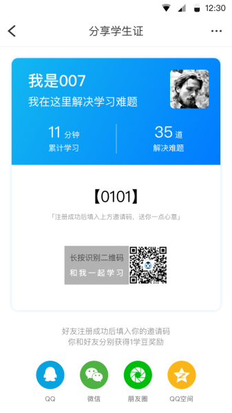 学霸在线官方版手机下载